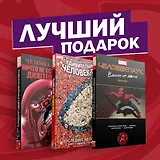 Подарочный комплект комиксов "Любимые сюжеты про Человека-паука"