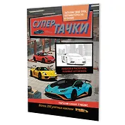 Супертачки: Творческий блокнот румбокс (200+ наклеек)