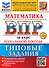 Математика. Всероссийская проверочная работа за курс начальной школы. 10 вариантов. Типовые задания. ФГОС НОВЫЙ - 0