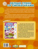 Первые уроки со Смешариками - 1