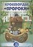 Кроссворды "Пророки" - 0