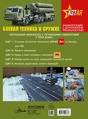 Боевая техника и оружие - 1