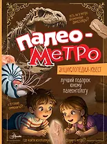 Палеометро