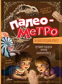 Палеометро