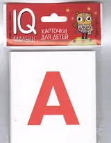 Умный малыш. ENGLISH. Касса букв. Набор карточек для детей.