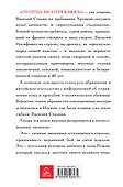 От отца не отрекаюсь!» Запрещенные мемуары сына Вождя - 1
