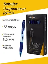 Ручки шариковые автоматические синие 12 штук "Ultima" 0,5 мм, Schiller
