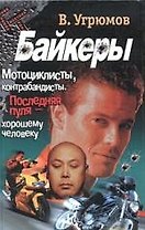 Байкеры