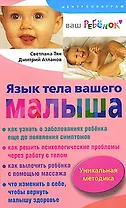 Язык тела вашего малыша. Правильно ли развивается ваш ребенок