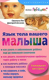 Язык тела вашего малыша. Правильно ли развивается ваш ребенок