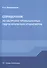 Справочник по настройке промышленных гидростатических уровнемеров - 0