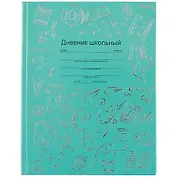 Дневник школьный Феникс+, "Знания"