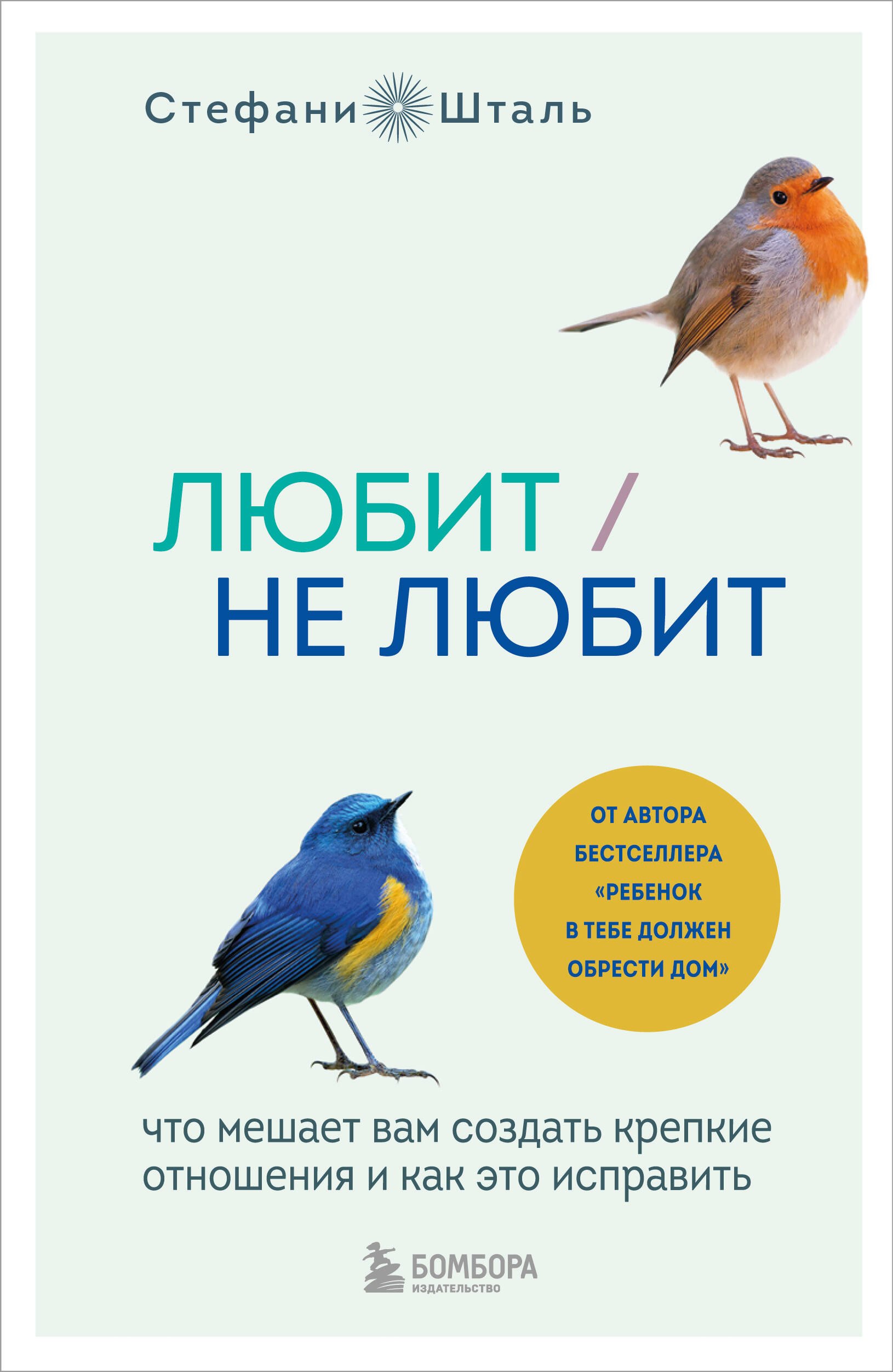 

Любит/не любит. Что мешает вам создать крепкие отношения и как это исправить