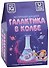 Эксперимент для детей "Галактика в колбе" - 0