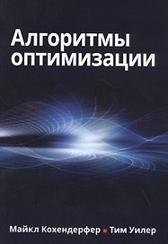 Алгоритмы оптимизации