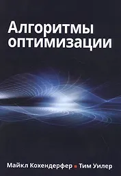 Алгоритмы оптимизации
