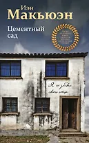 Цементный сад