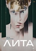 Лита - 0