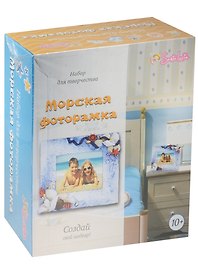Набор для творчества Морские часы, 2057