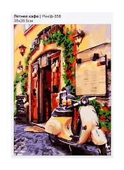 Набор для творчества LORI Раскраска по номерам Летнее кафе