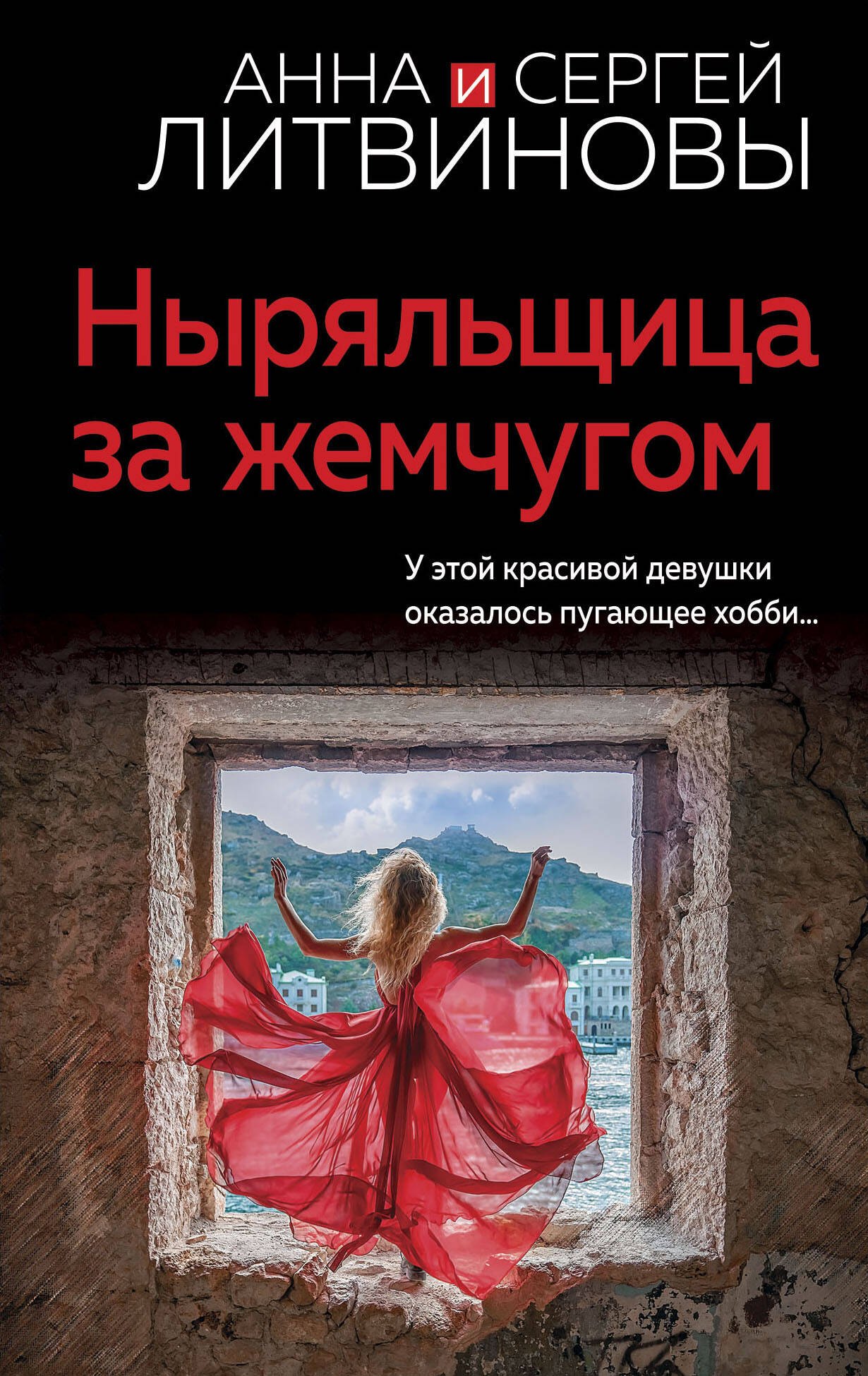 

Ныряльщица за жемчугом