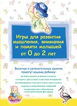 Игры для развития мышления, внимания и памяти малышей от 0 до 2 лет