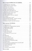 Три моих войны - 2
