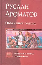 Объектный подход