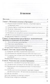 Брендинг : учебник и практикум для прикладного бакалавриата / 2-е изд., перераб. и доп. - 1