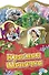 Красная шапочка (Раскладные книжки) - 0