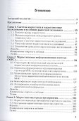 Маркетинговые исследования. Учебник для СПО - 1