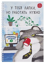 Тетрадь общая «Утренний созвон», 96 листов в клетку, А4 - Listoff