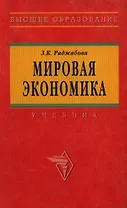 Мировая экономика