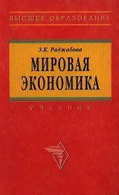 Мировая экономика
