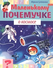 О космосе