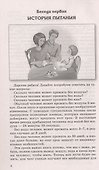 Беседы о питании для детей 4-7 лет - 2