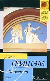 Повестка