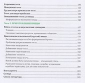 Пицца-бизнес. От теста до готовой пиццы - 2