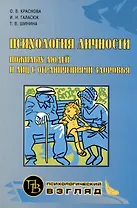 Психология личности пожилых людей и лиц с ограниченными возможностями