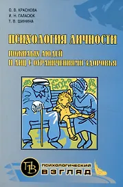 Психология личности пожилых людей и лиц с ограниченными возможностями
