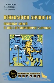Психология личности пожилых людей и лиц с ограниченными возможностями