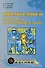 Психология личности пожилых людей и лиц с ограниченными возможностями - 0