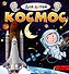 Космос - 0