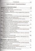 Говорите и пишите по-русски правильно - 2