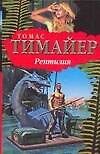Рептилия