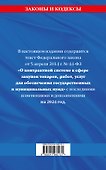 ФЗ "О контрактной системе в сфере закупок товаров, работ, услуг для обеспечения государственных и муниципальных нужд" по сост. на 2024 / ФЗ №44-ФЗ - 1