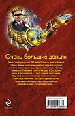 Очень большие деньги - 1