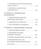 Жизнь и времена либеральной демократии - 2