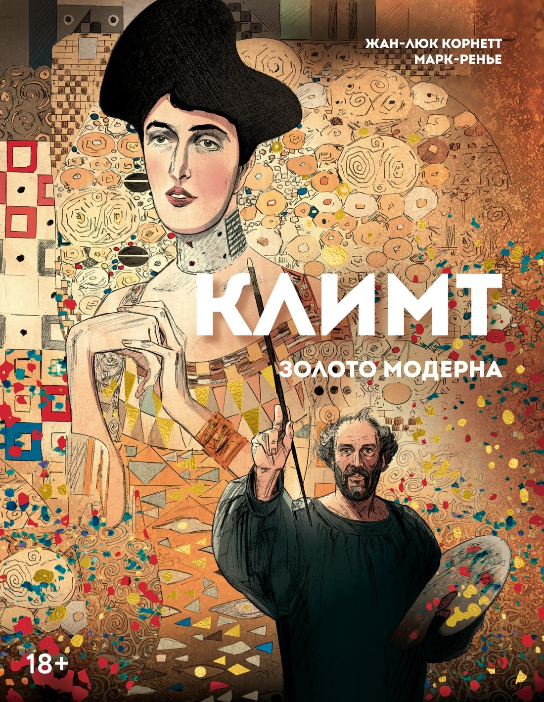 

Климт: золото модерна