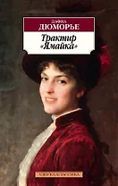 Трактир "Ямайка"